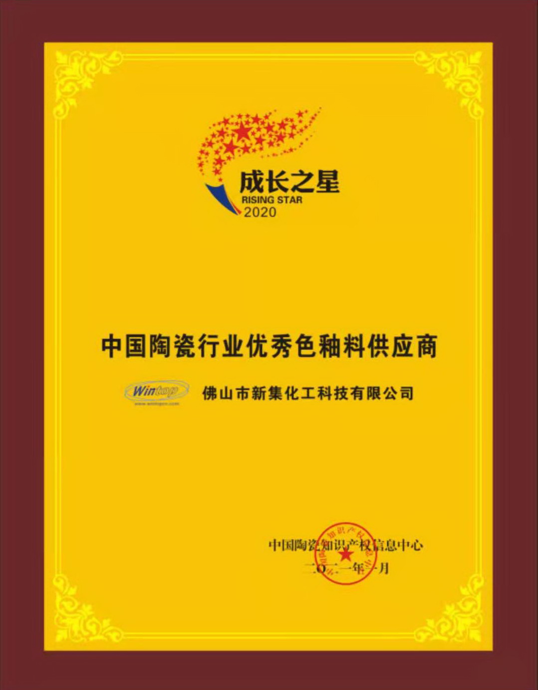 2020中國陶瓷行業(yè)最佳原材料供應商